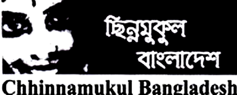 CHHINNAMUKUL BANGLADESH